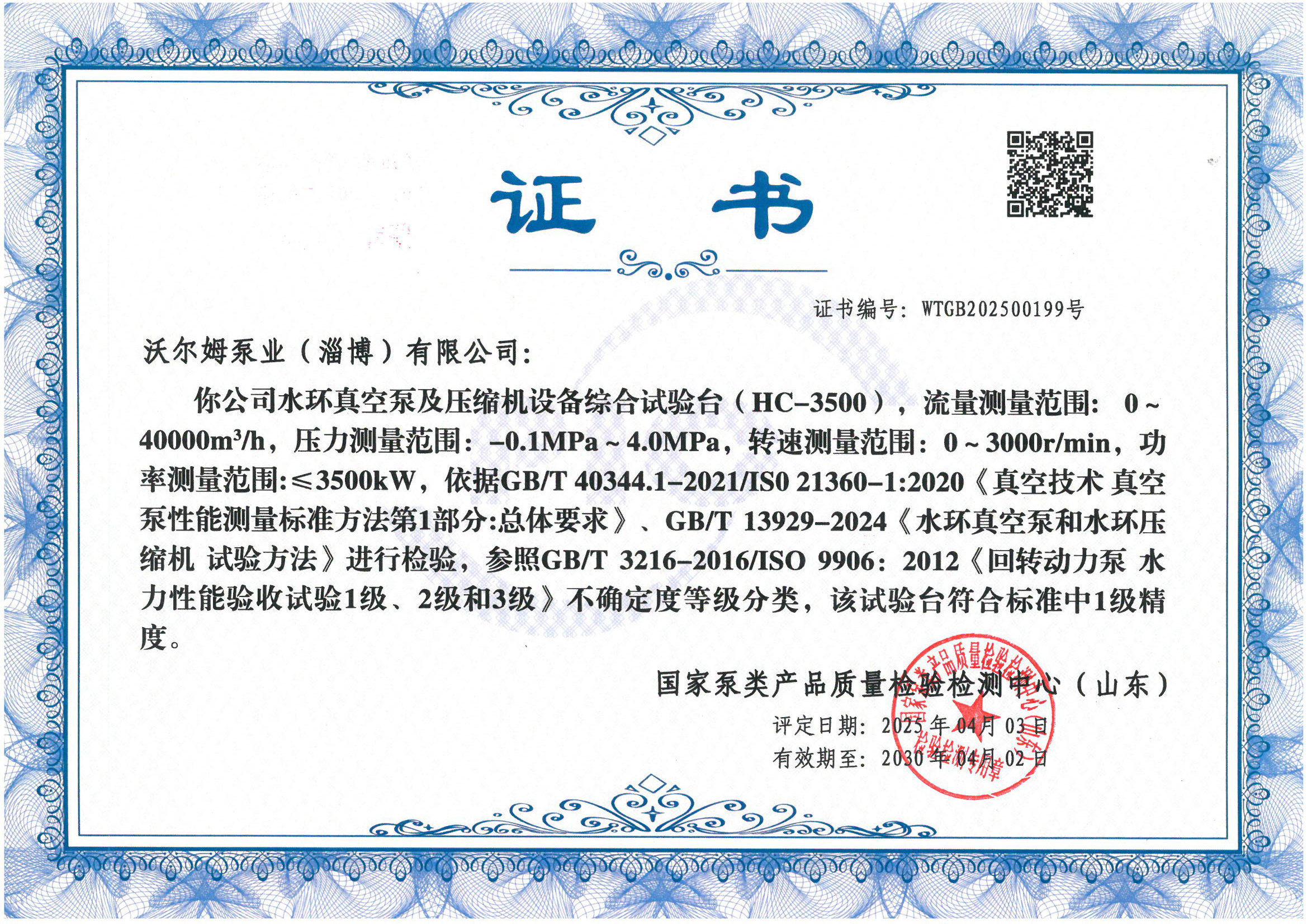ISO 9906 Class-1 Accuracy Certificate for Liquid Ring Pumps and Compressors