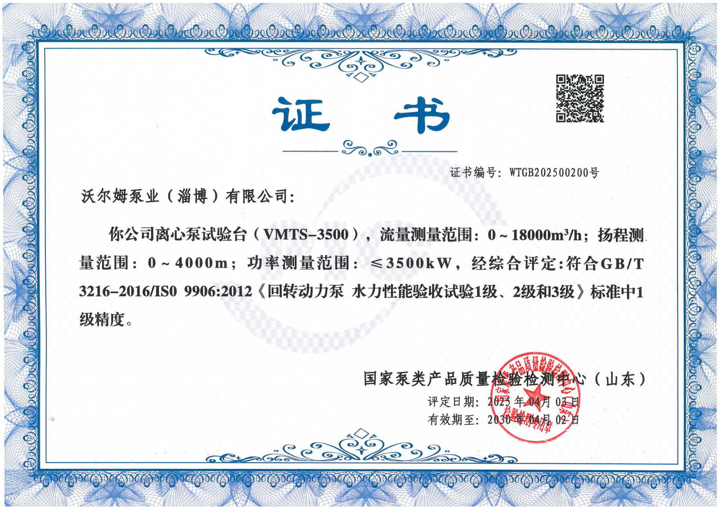 ISO 9906 Class-1 Accuracy Certificate for Centrifugal Pumps