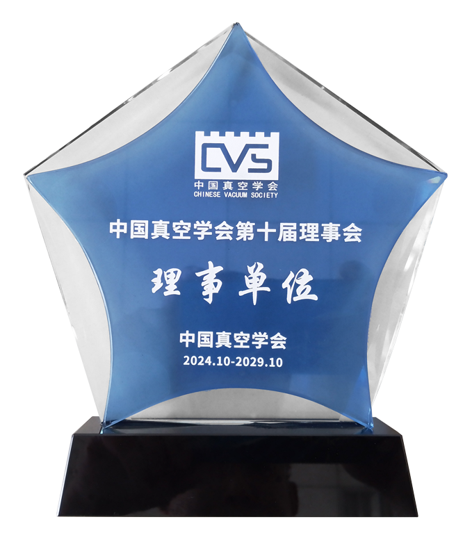  Council Member of the 10th Council of Chinese Vacuum Society